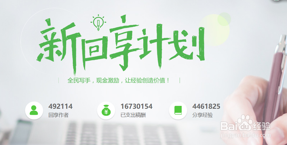 怎么成为百度回享计划的作者