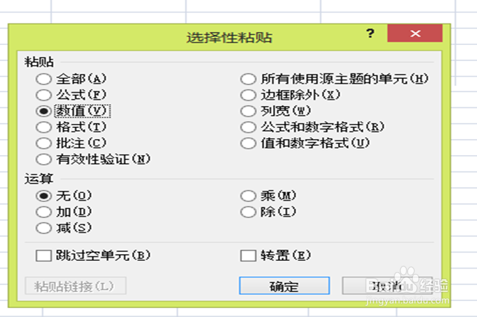 怎么在excel中复制带有公式的数值