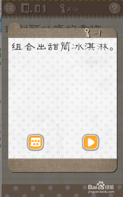 最囧游戏2攻略第一关