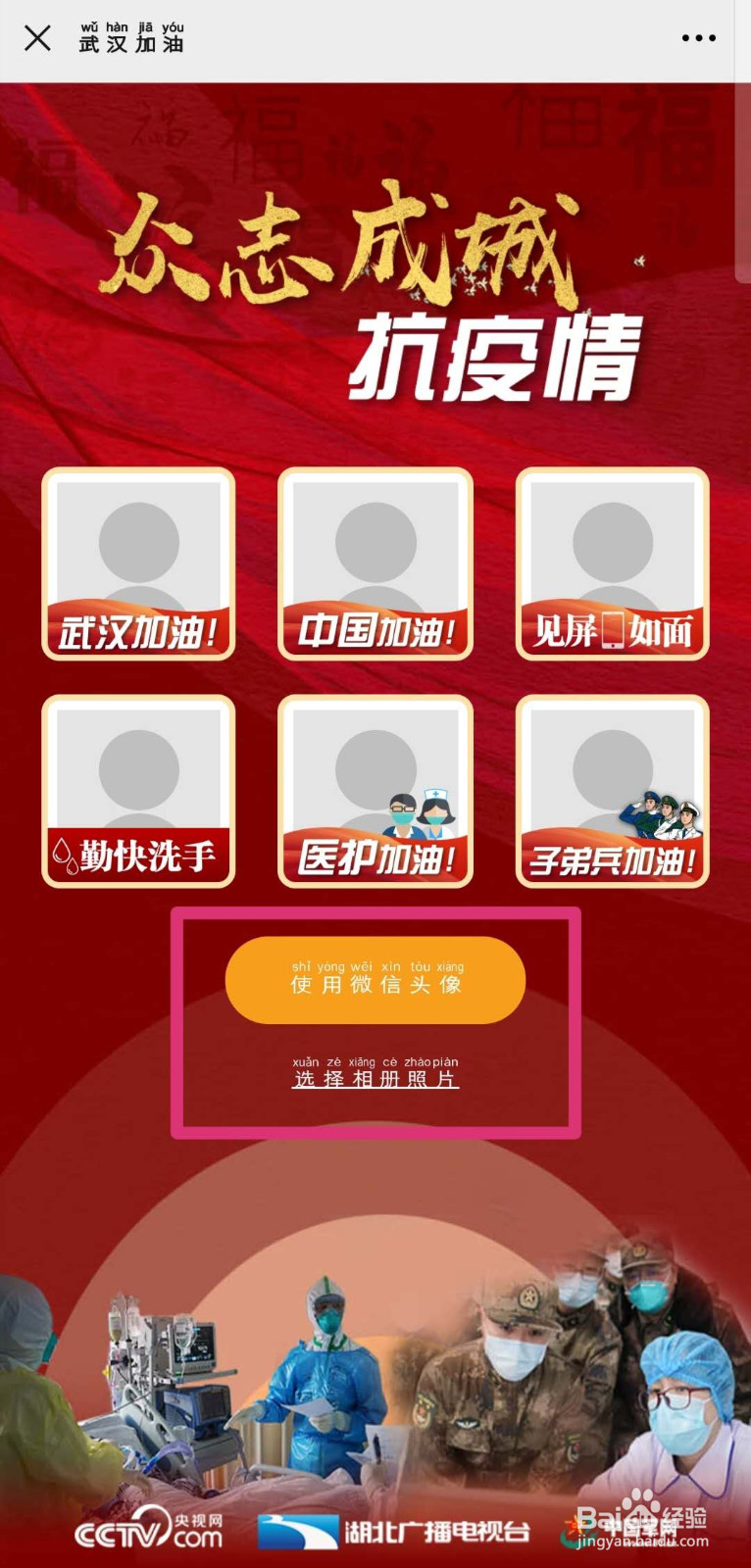 微信头像怎么设置中国加油