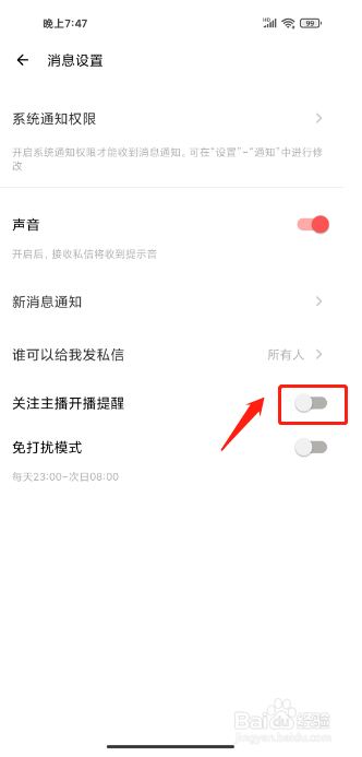 荔枝APP怎么关闭关注主播开播提醒