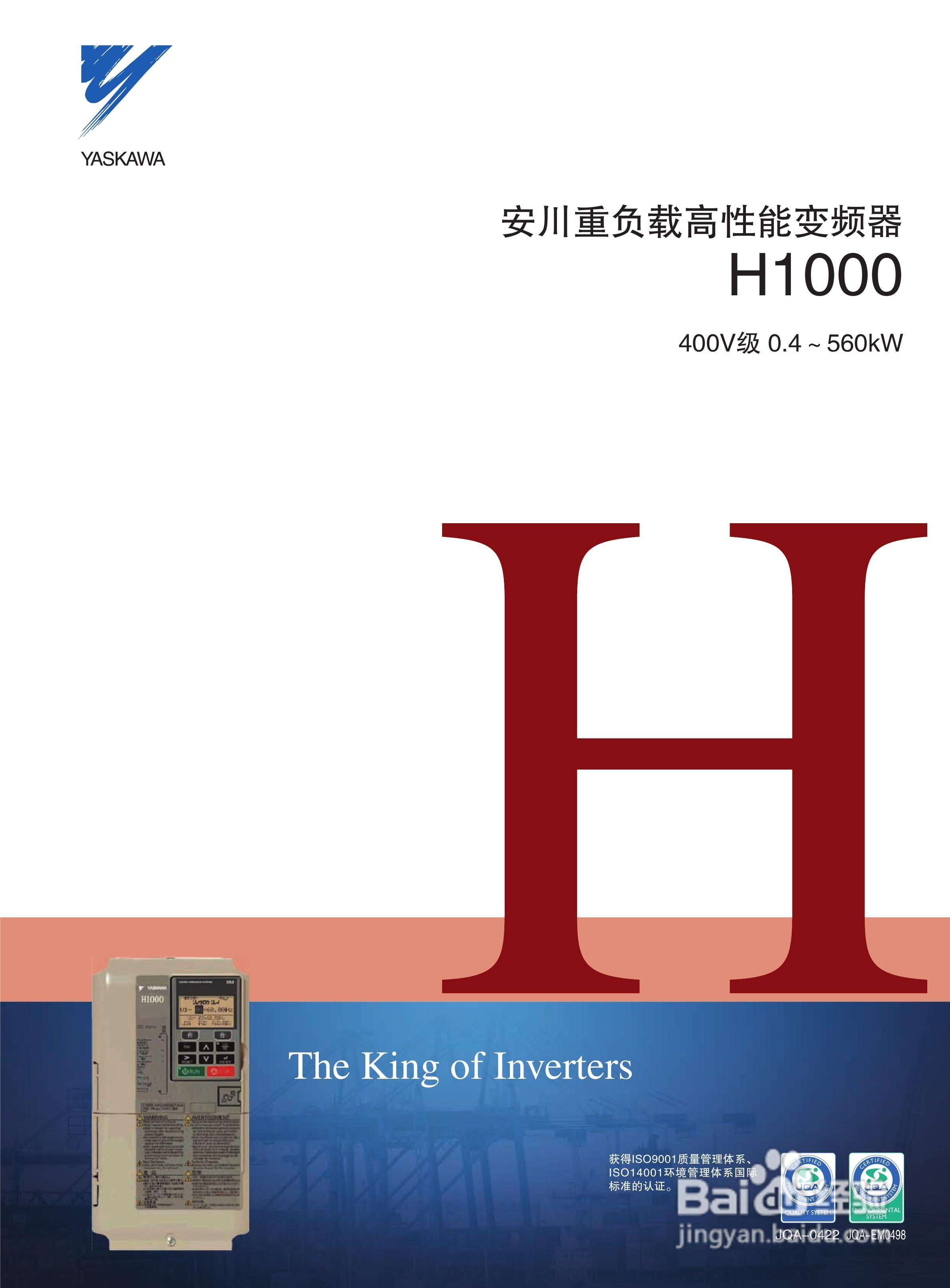 YASKAWA H1000 安川总负载高性能变频器说明书:[1]