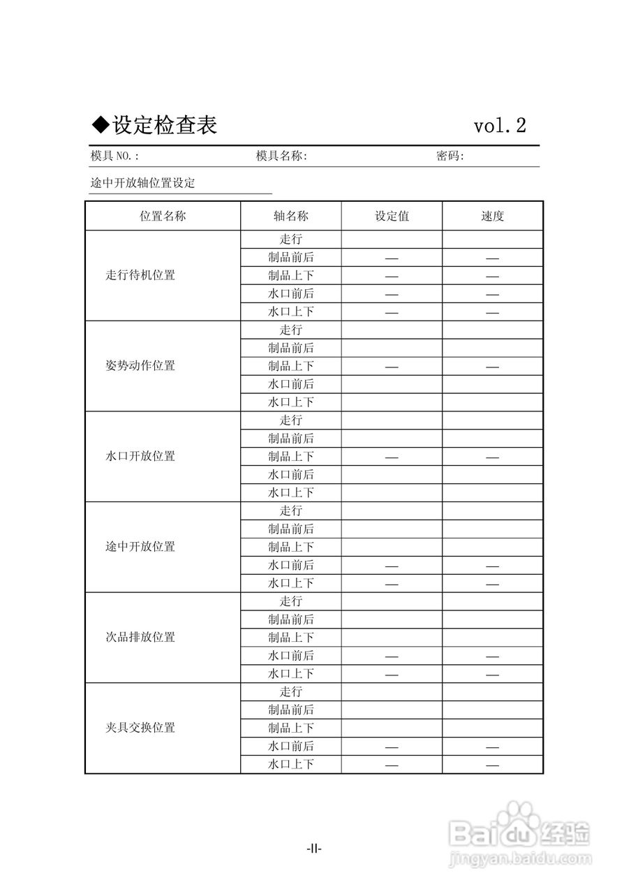 STEC-NA1a机械手控制器使用说明书:[15]