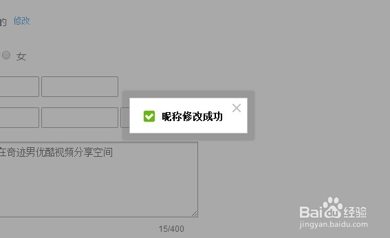优酷账号怎么改名字