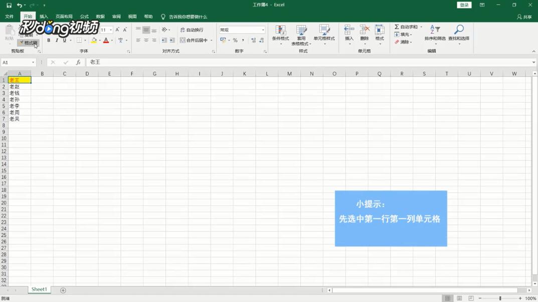 Excel如何使用格式刷