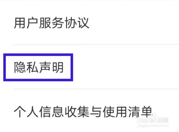网上国网的隐私声明怎么查找