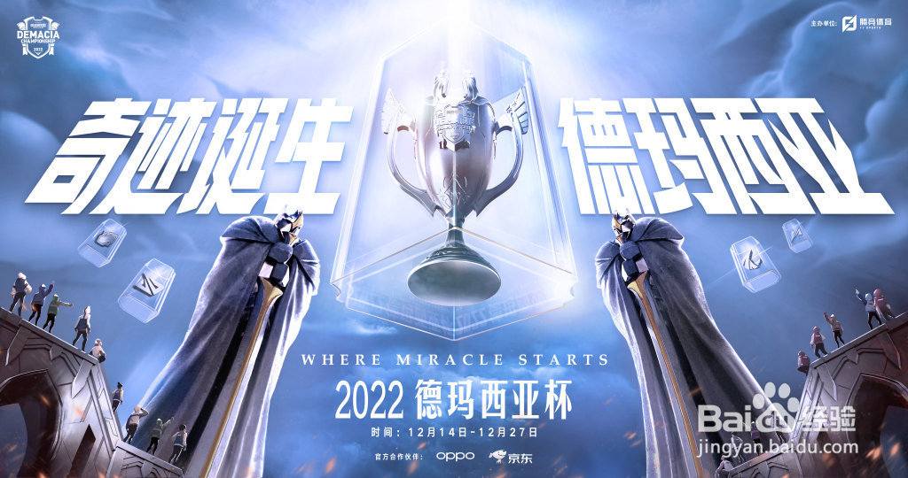 英雄联盟德玛西亚杯详细赛程与规则