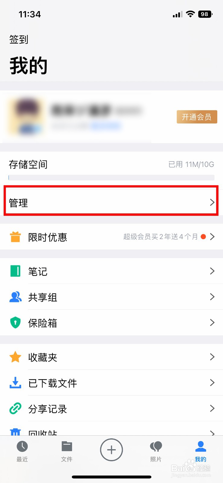 腾讯微云软件如何快速批量删除大容量文件