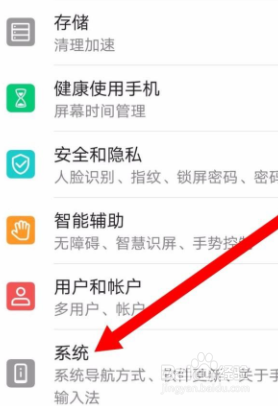 华为手机屏幕变成黑白