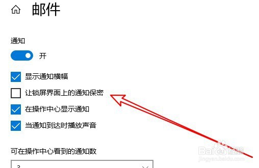 ThinkPad T480怎么样设置锁屏界面上的通知保密