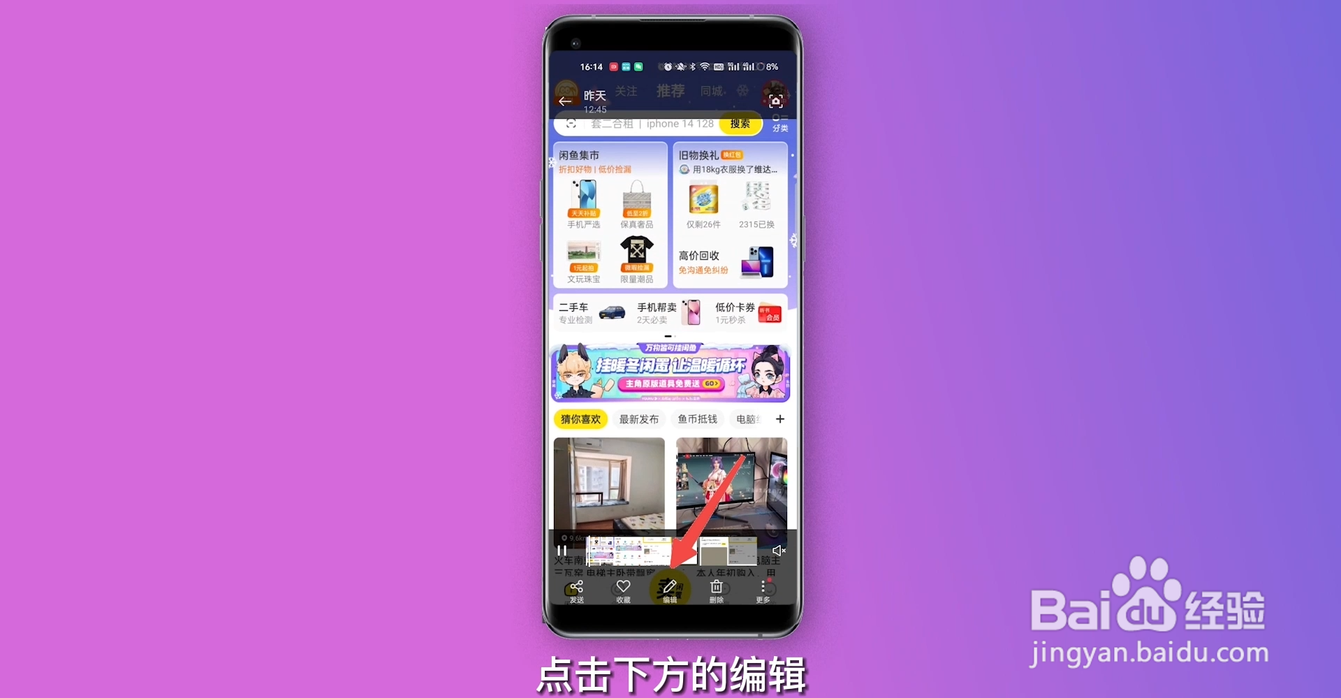 手机视频怎么消音