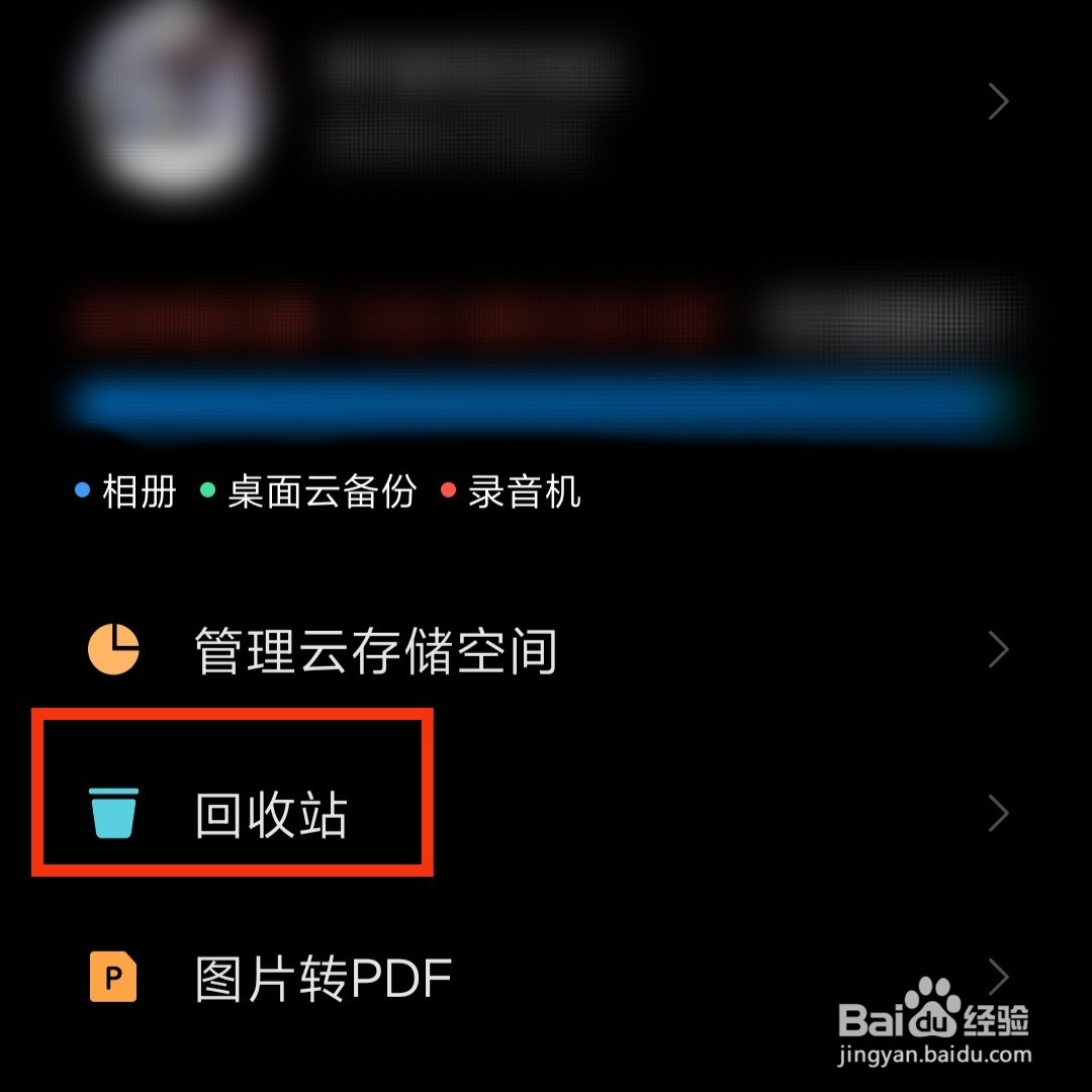 小米云盘怎么查看删除的内容