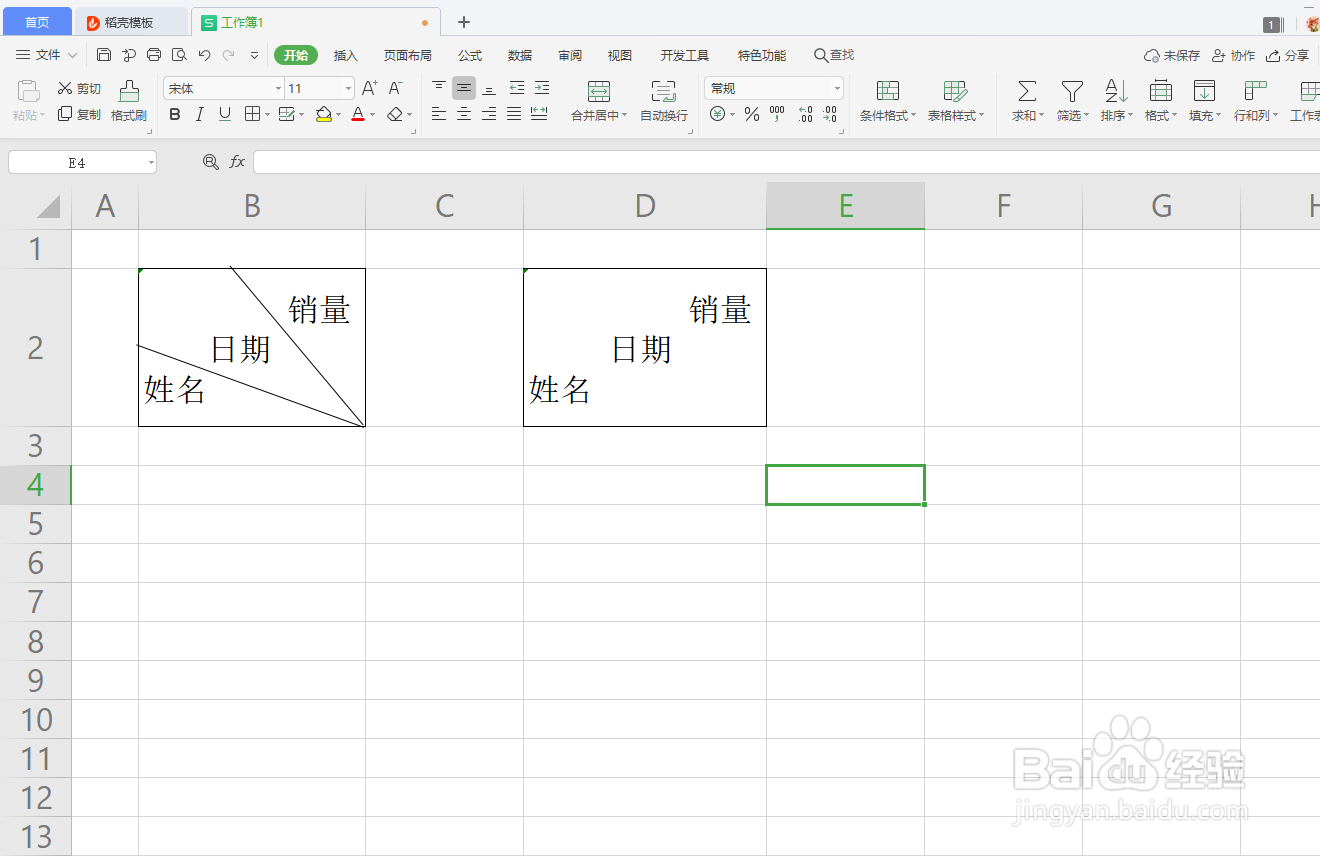 WPS表格如何制作三栏斜线表头