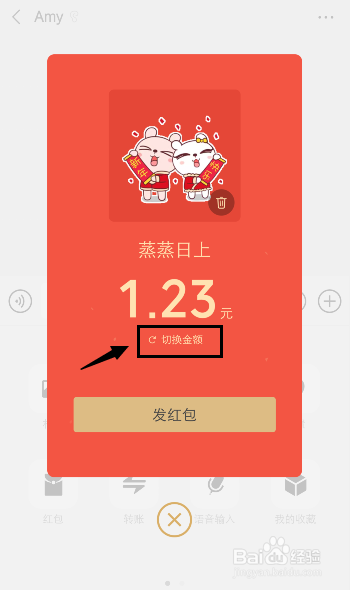 可以 點擊【切換金額】,就可以 更換祝福語和紅包金額