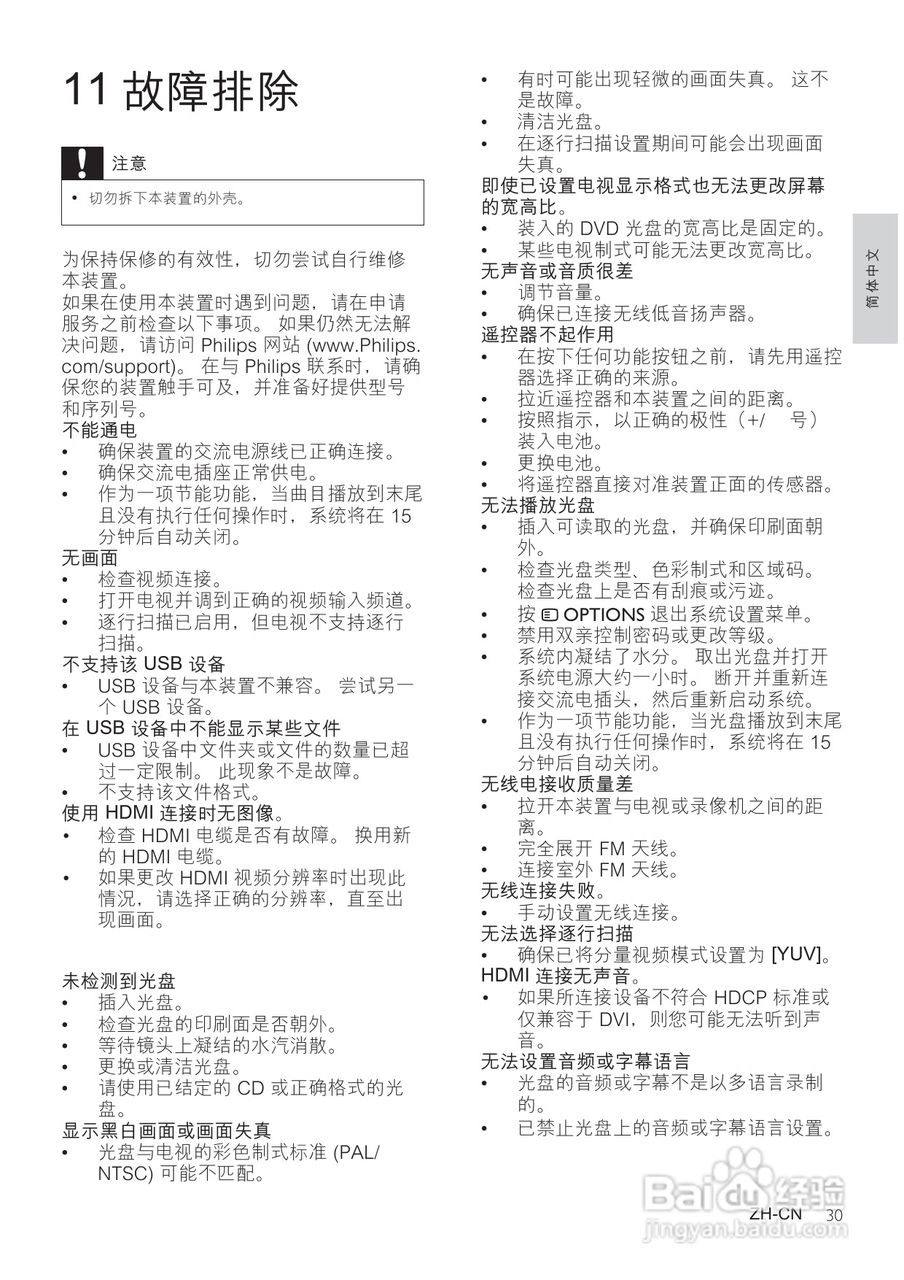 飞利浦HSB4383/93家庭影院使用说明书:[2]