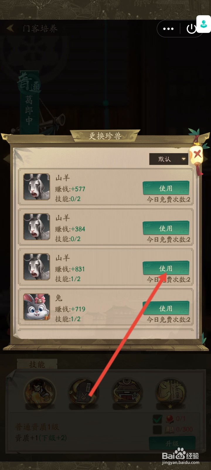 叫我大掌柜的葛郎中门客怎么添加珍兽