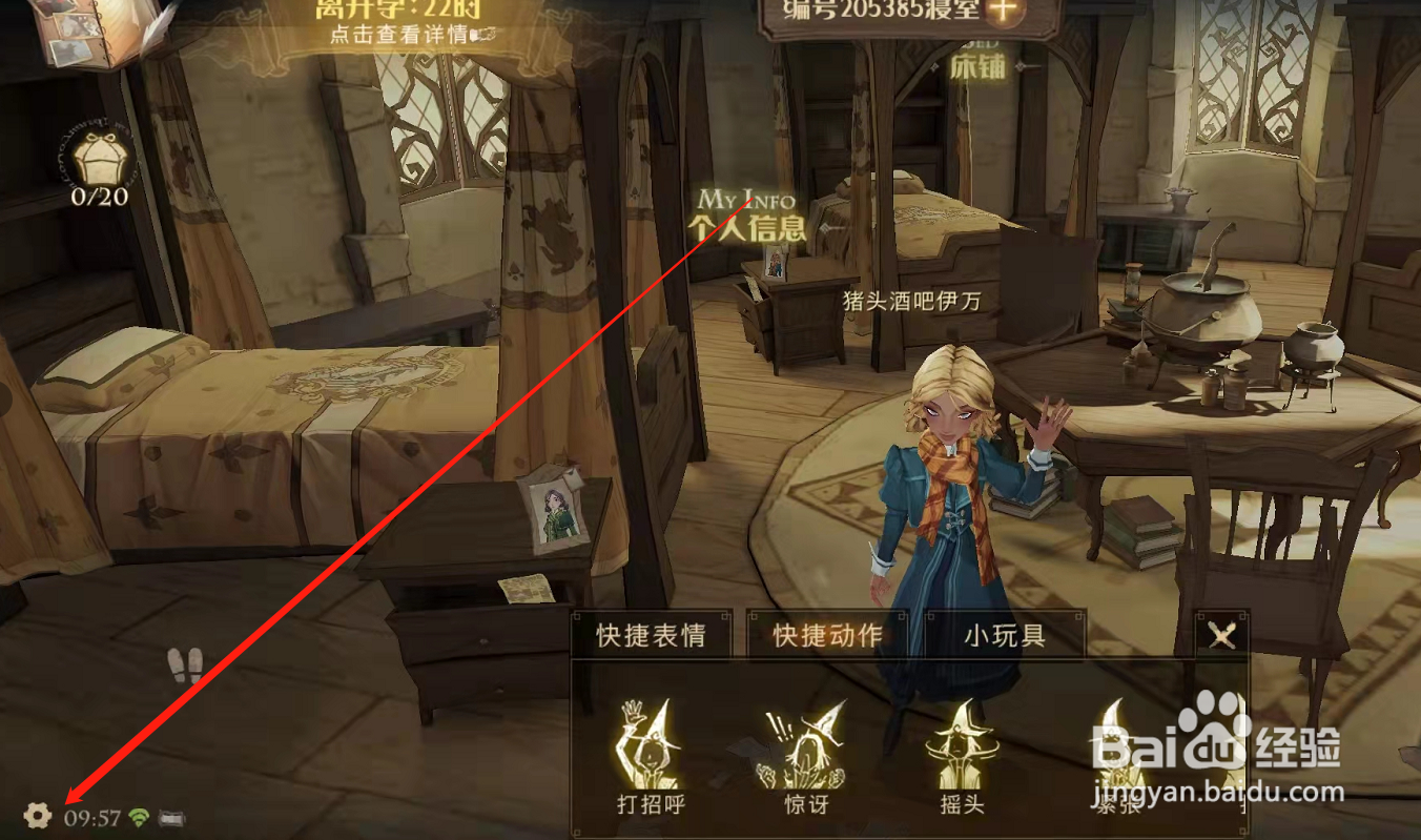 哈利波特魔法觉醒手游怎么设置隐身？