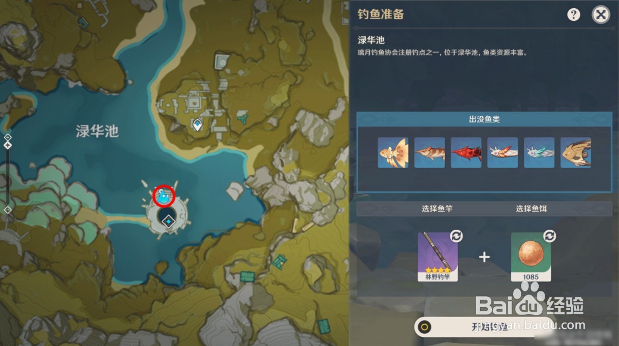 原神璃月钓鱼点及出没鱼类有哪些