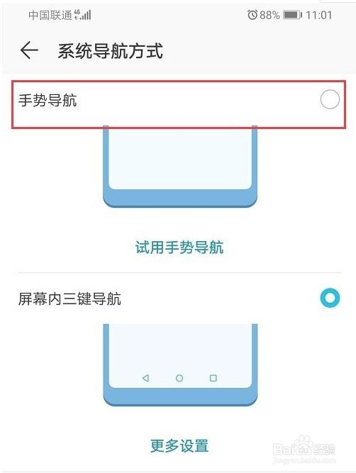 华为手机虚拟按键怎么关闭