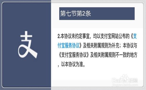 支付宝《信用卡还款服务协议》有啥要注意的地方