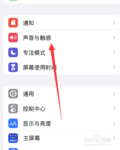 苹果14锁屏声音怎么关