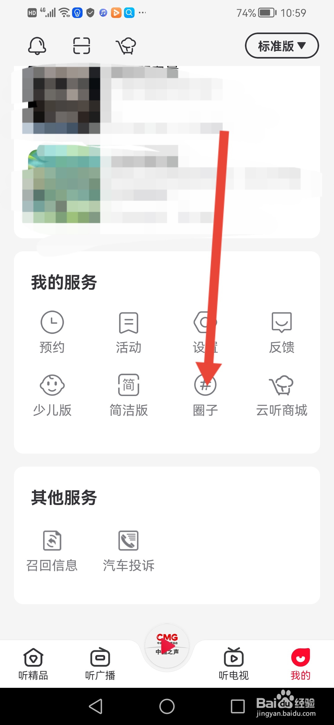 云听怎么加入圈子