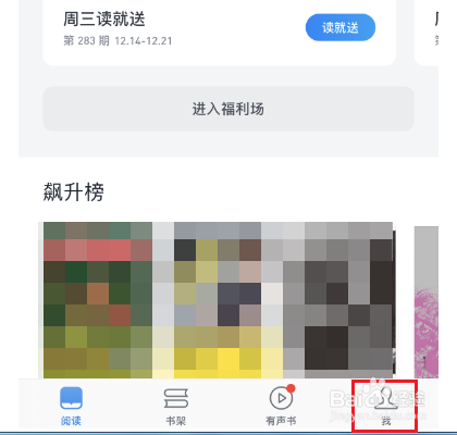 微信读书怎么关闭微信朋友新加入提醒