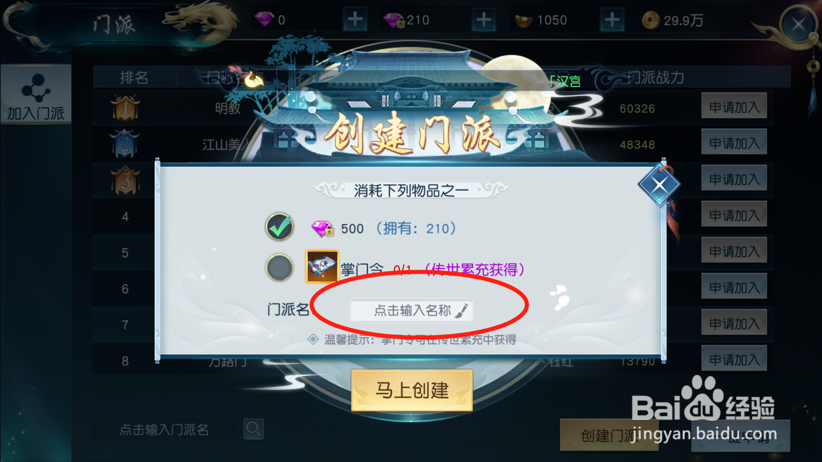 白蛇仙劫如何创建门派