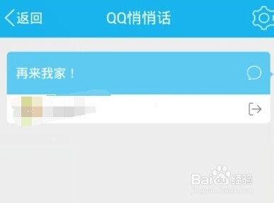 qq悄悄话在哪?qq匿名聊天怎么用