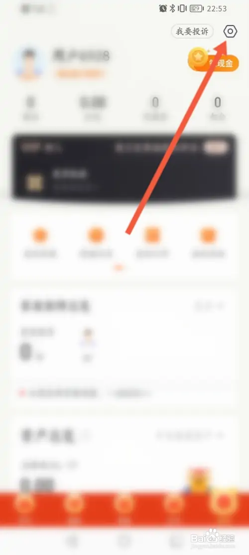 平安金管家怎样开启指纹解锁功能