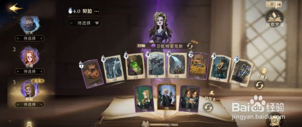 哈利波特魔法觉醒贝拉三书平民阵容推荐