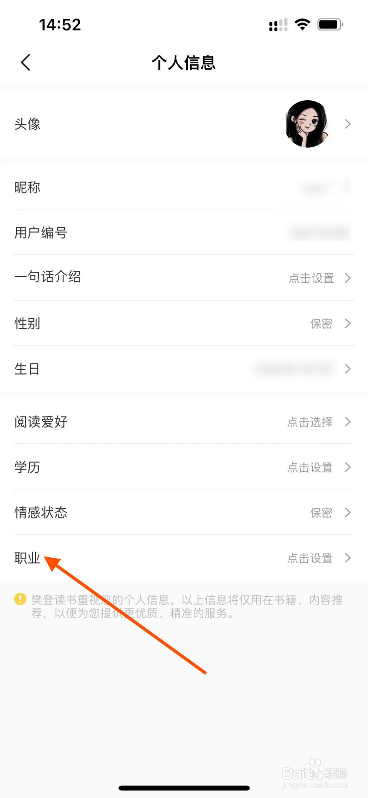 樊登读书app如何设置自己的职业