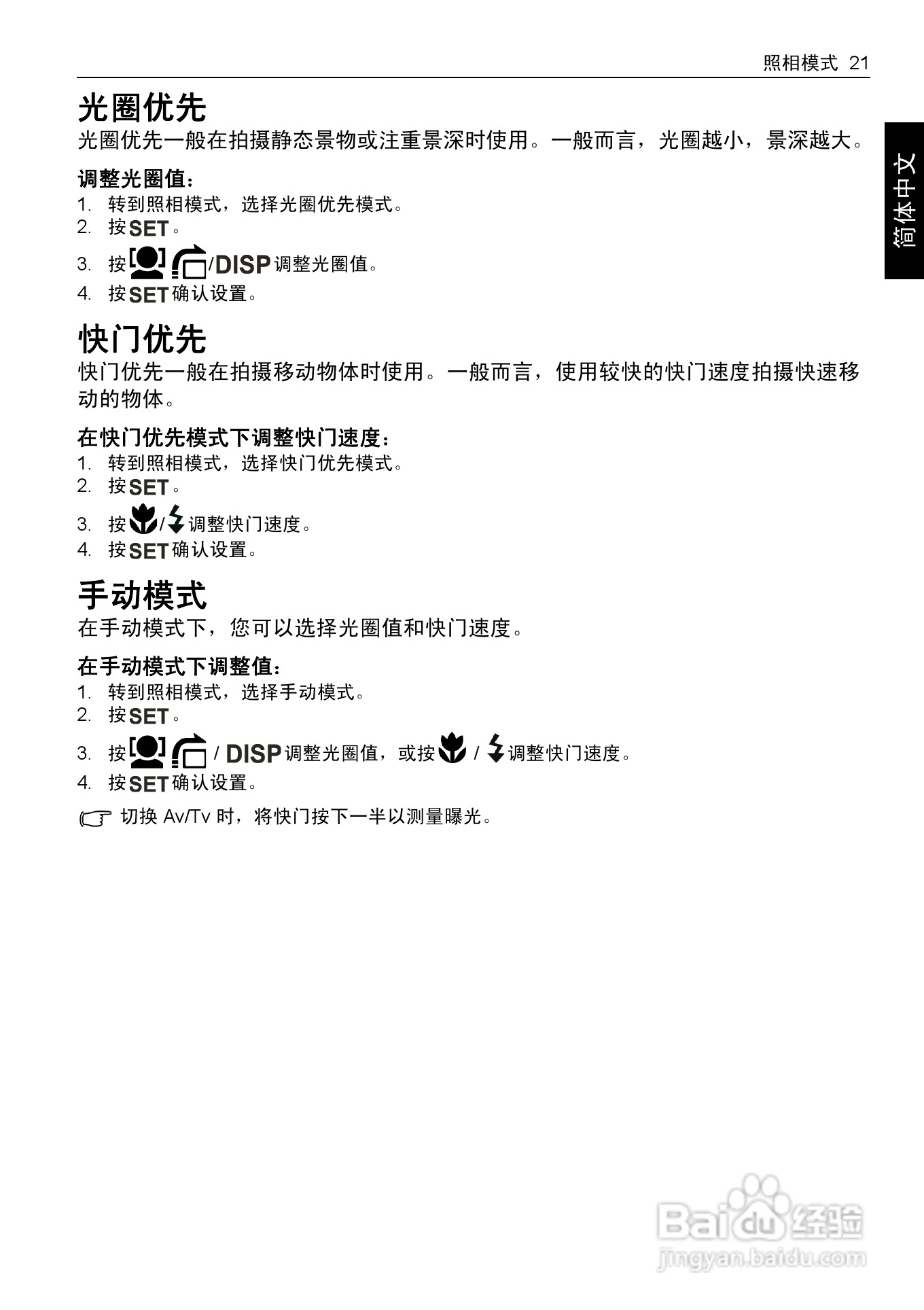 明基E1480数码相机使用说明书:[3]