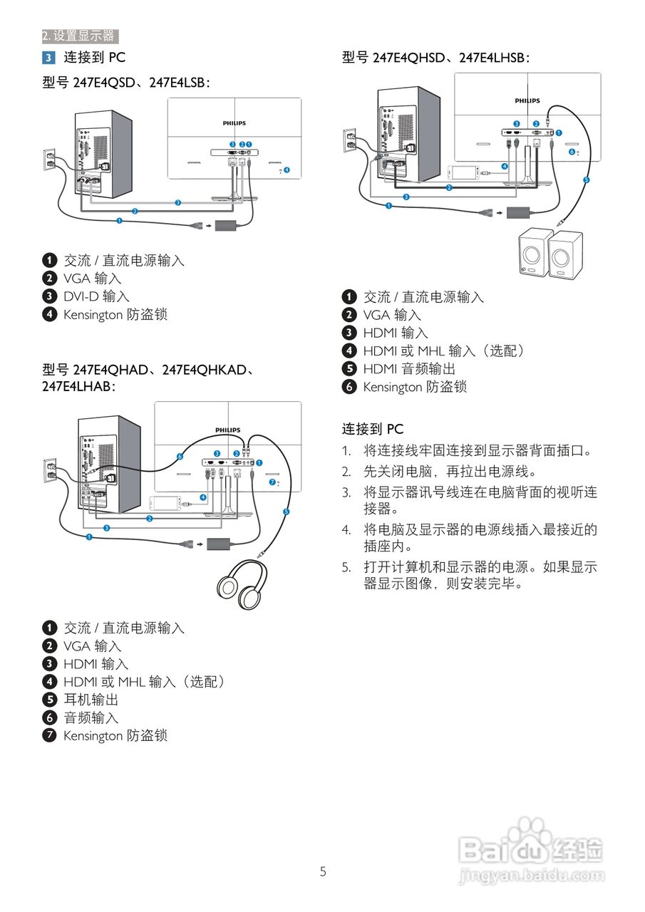 飞利浦247E4LHAB/93液晶显示器使用说明书:[1]