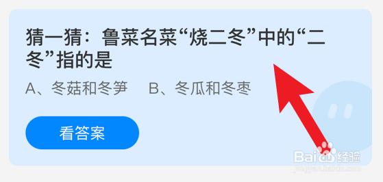 烧二冬中的二冬指的是什么呢蚂蚁庄园