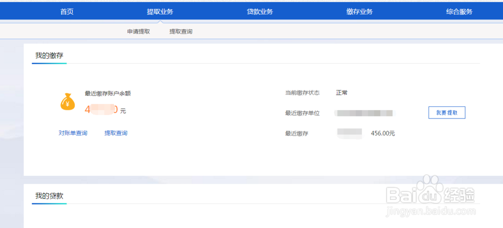 杭州住房公积金如何提取？