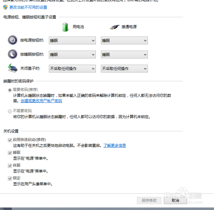 Win8怎么关机和开启快速启动