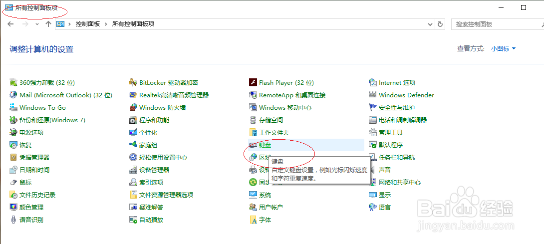 Windows 10如何设置键盘字符重复速度