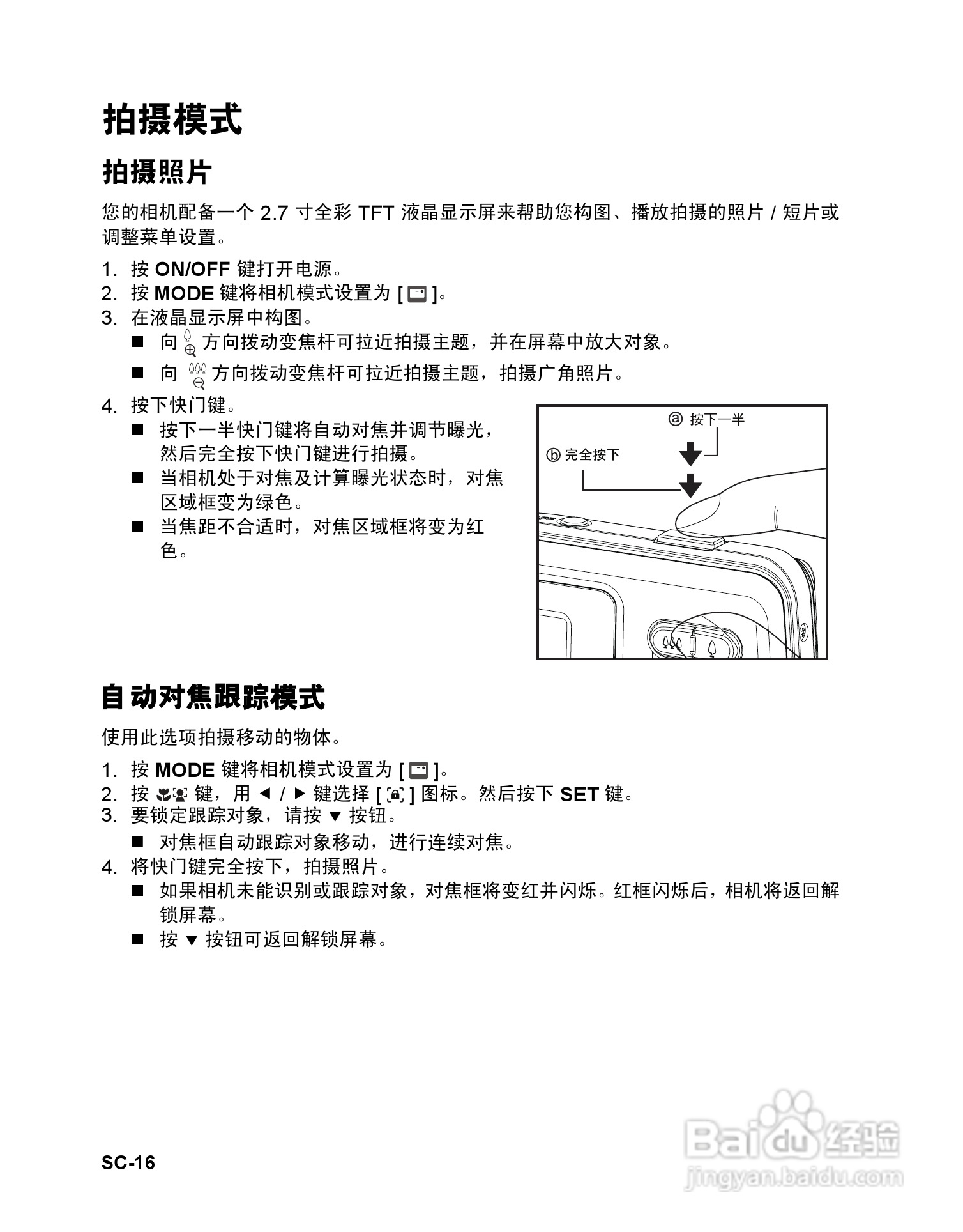 明基DC 1420数码相机使用说明书:[2]