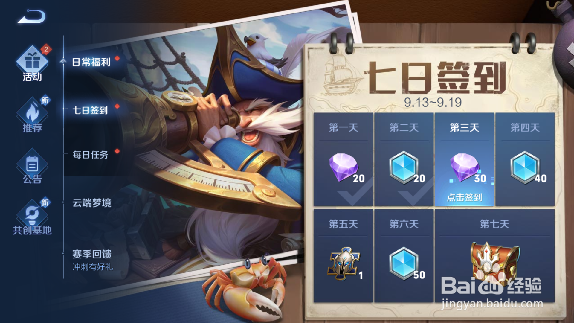 王者荣耀月饼获取方式