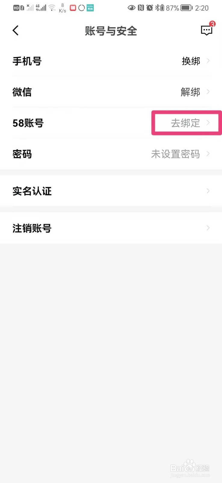 如何在手机安居客里面绑定58同城账号