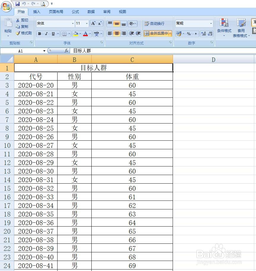 #新人打卡#EXCEL怎样快速筛选出同样的数据