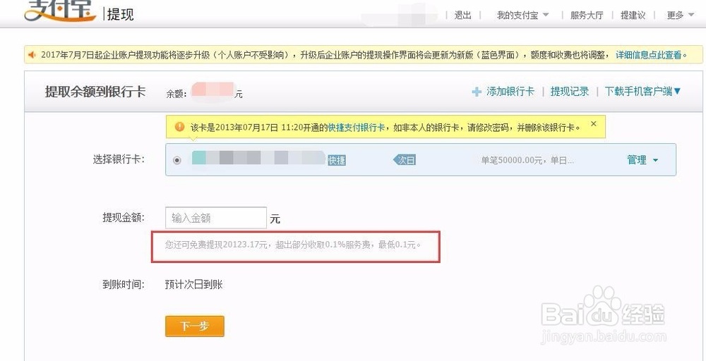 余额宝如何免费提现到银行卡