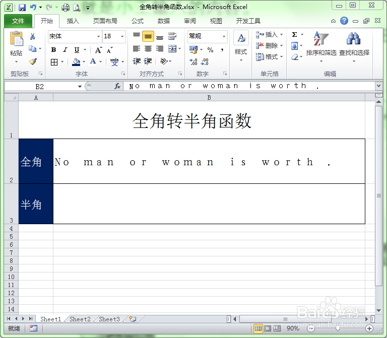 Excel如何将全角英文转换成半角格式