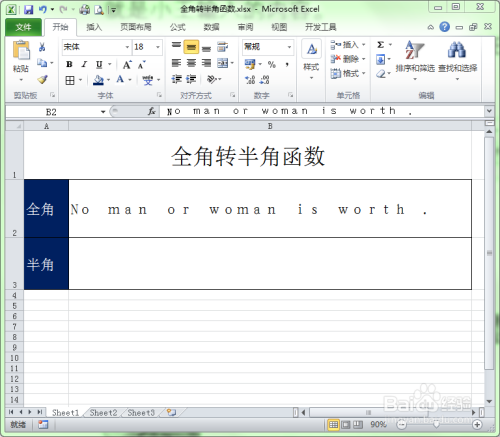 Excel如何将全角英文转换成半角格式
