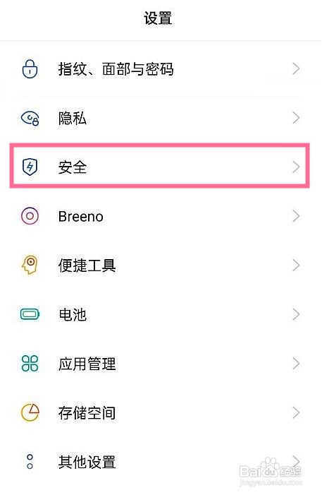 oppofindx3pro火星探索版怎样关闭支付保护