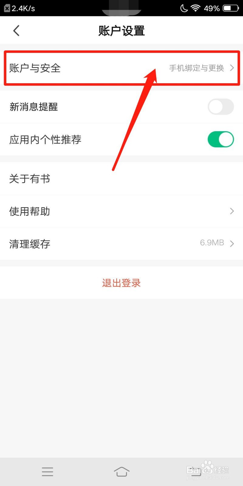 有书怎么样才能解绑QQ