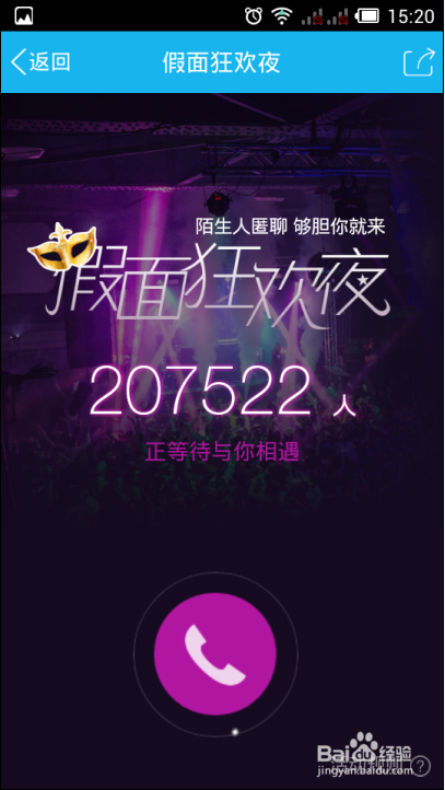手机qq匿名通话怎么用