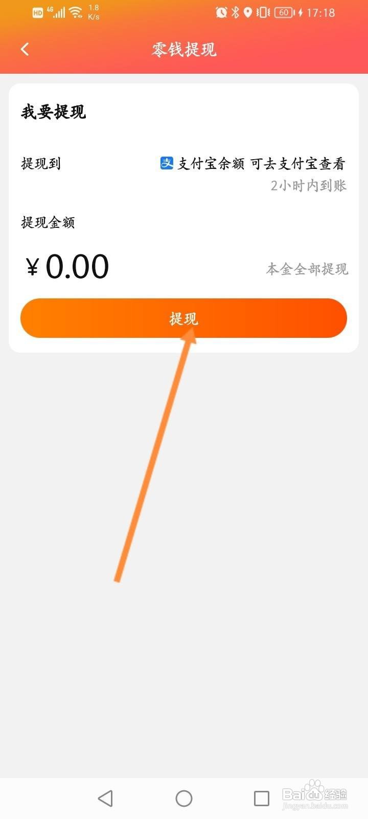 淘宝零钱怎么申请提现