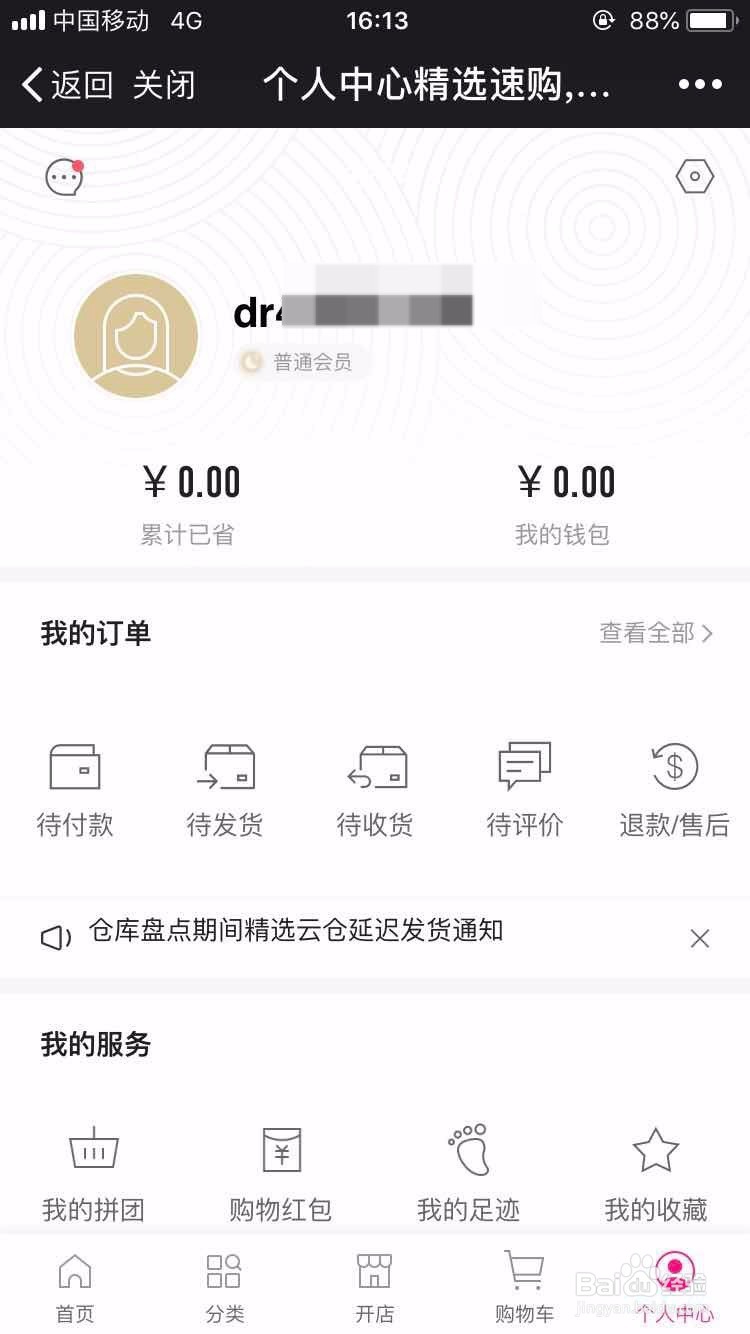 精选速购开店经验